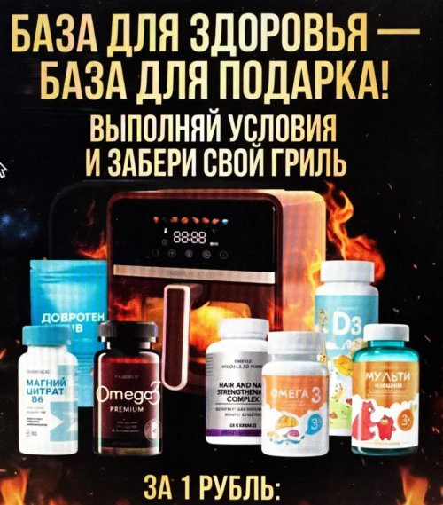 АЭРОГРИЛЬ Faberlic Home в ПОДАРОК🎁